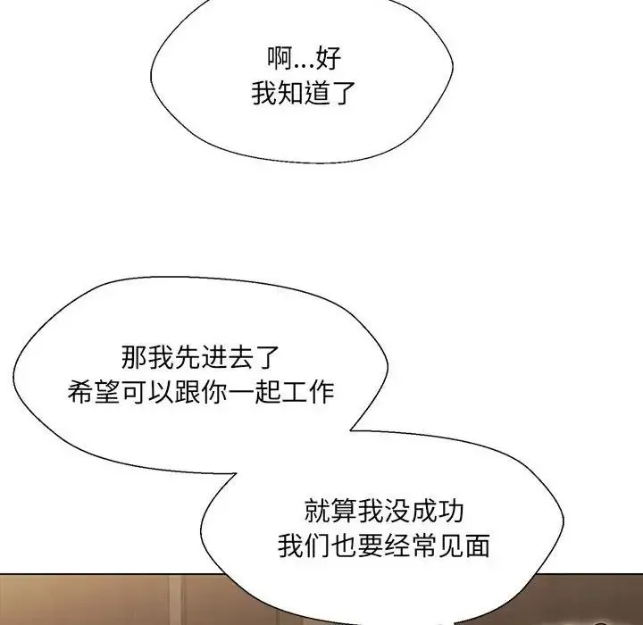嫁入豪门的老师 第2话 第124页