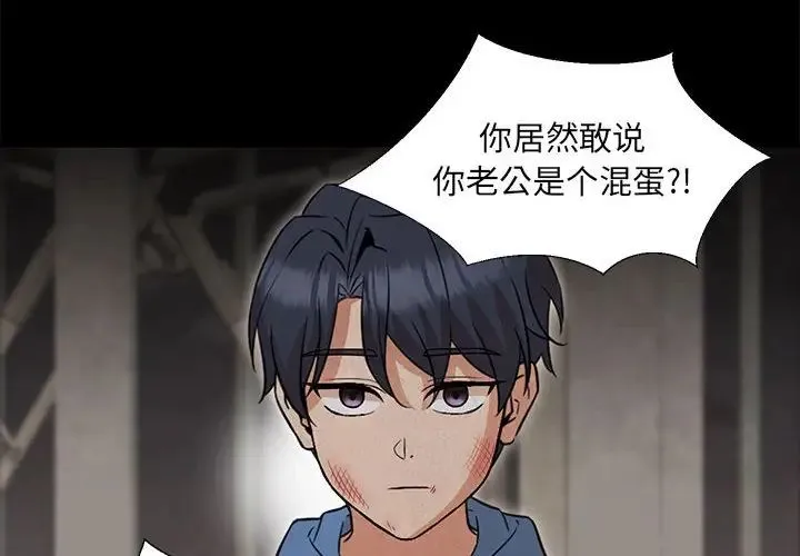 嫁入豪门的老师 第2话 第2页