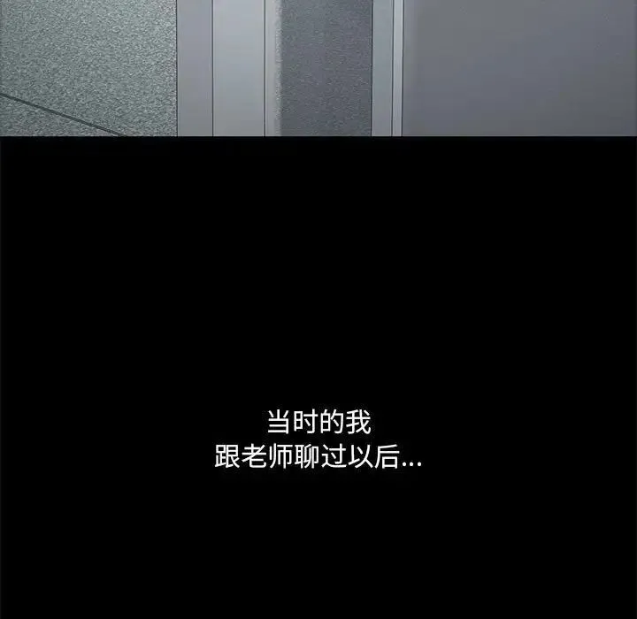嫁入豪门的老师 第2话 第17页