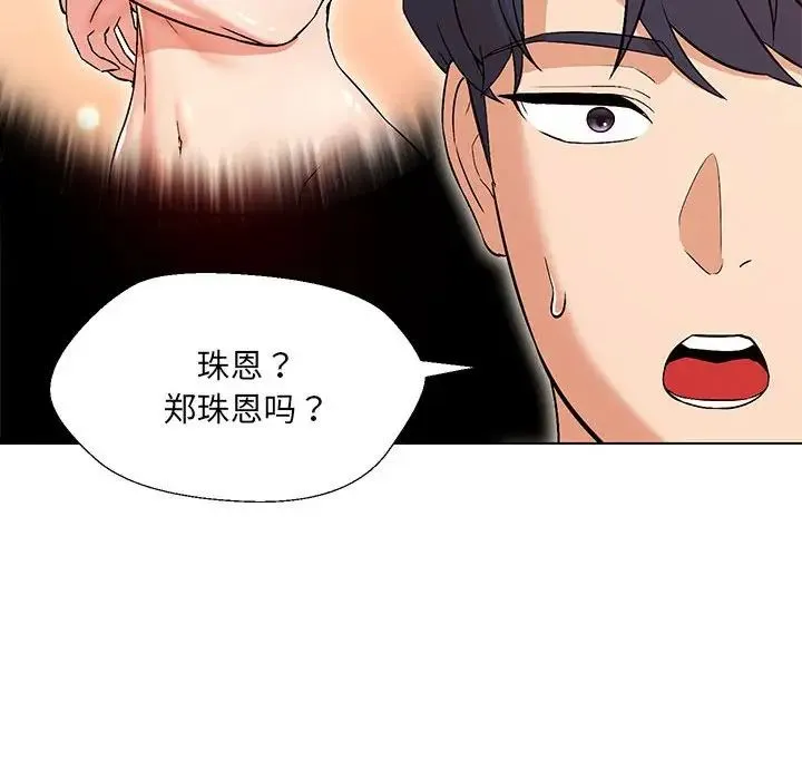 嫁入豪门的老师 第2话 第194页
