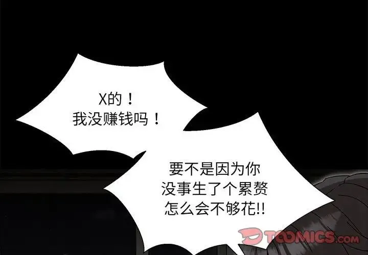 嫁入豪门的老师 第2话 第4页