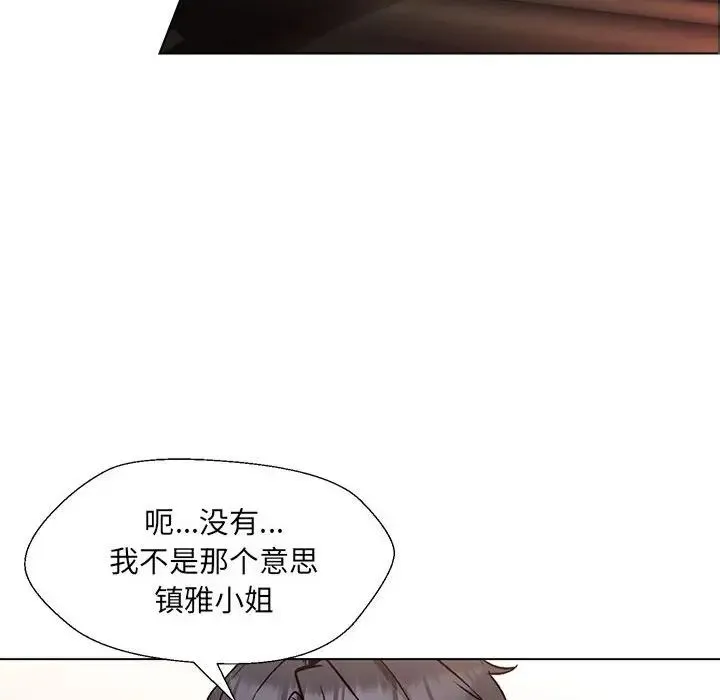嫁入豪门的老师 第2话 第145页