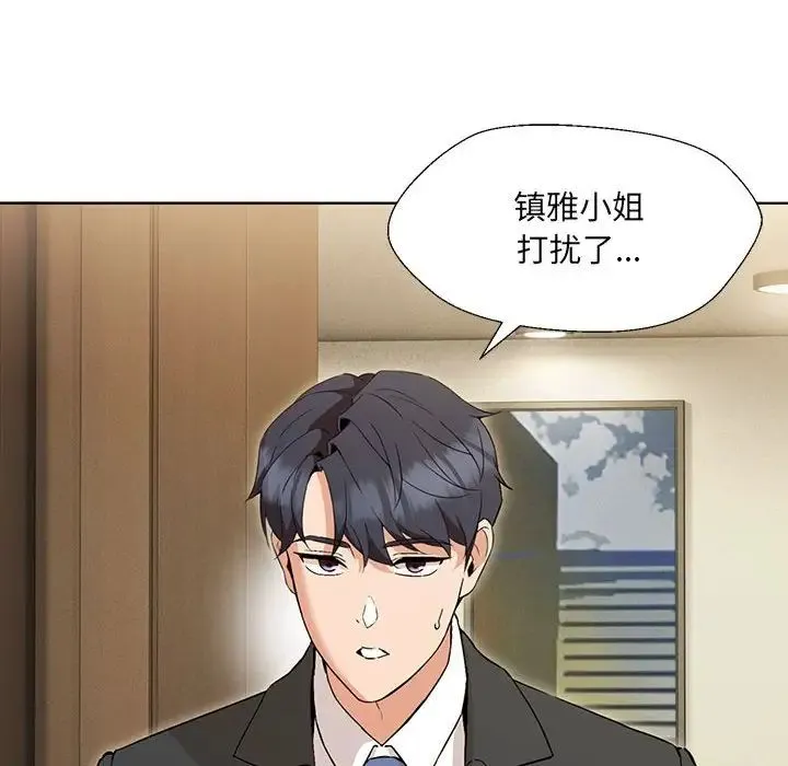 嫁入豪门的老师 第2话 第181页