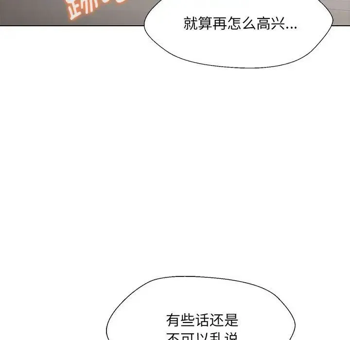 嫁入豪门的老师 第2话 第133页