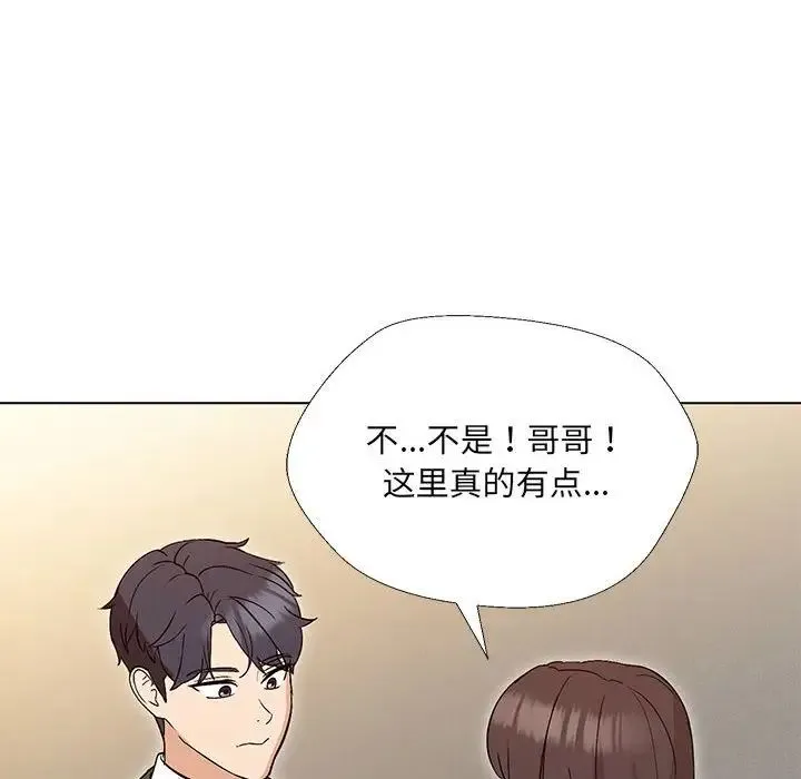 嫁入豪门的老师 第2话 第118页