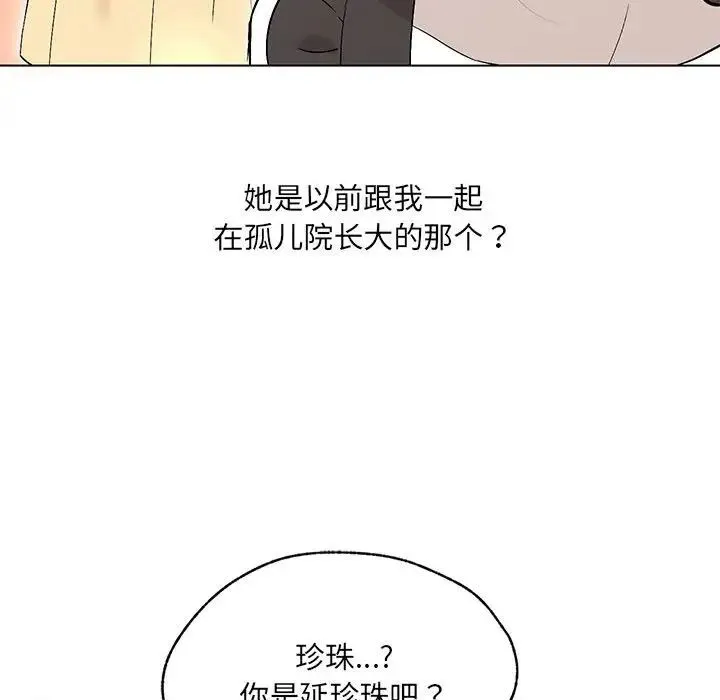 嫁入豪门的老师 第2话 第98页