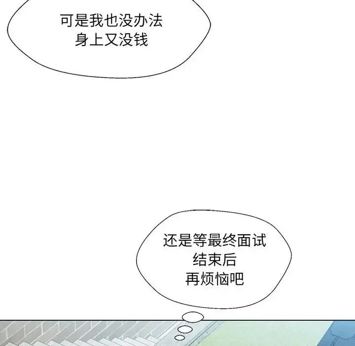 嫁入豪门的老师 第2话 第171页