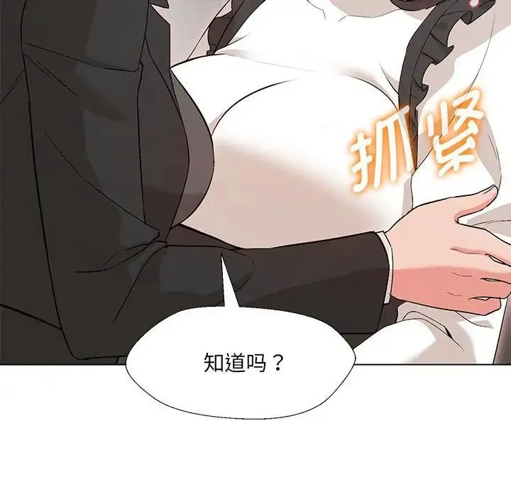 嫁入豪门的老师 第2话 第135页