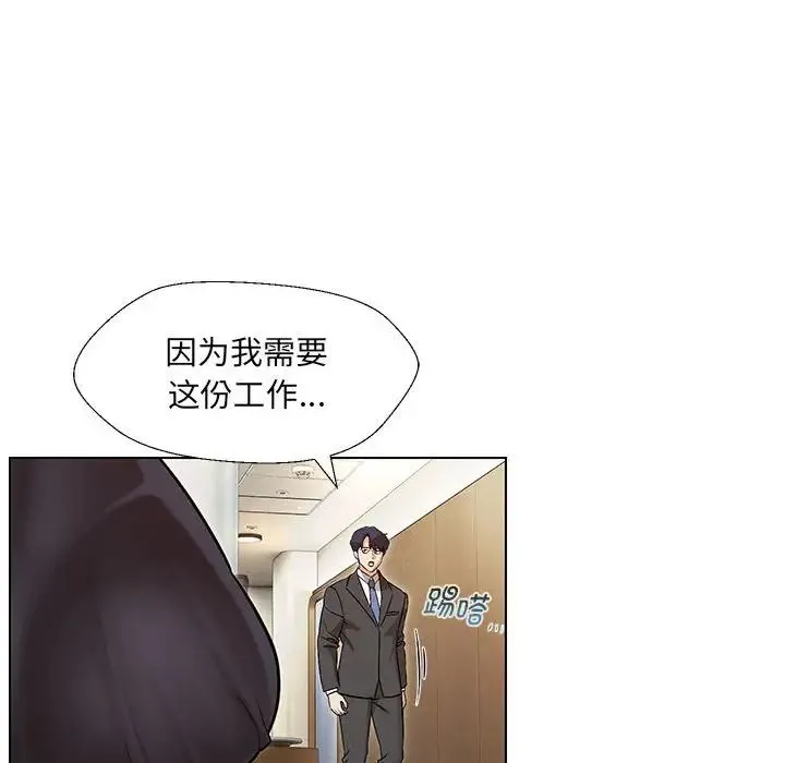 嫁入豪门的老师 第2话 第186页