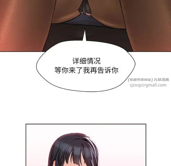 嫁入豪门的老师 第2话 第159页