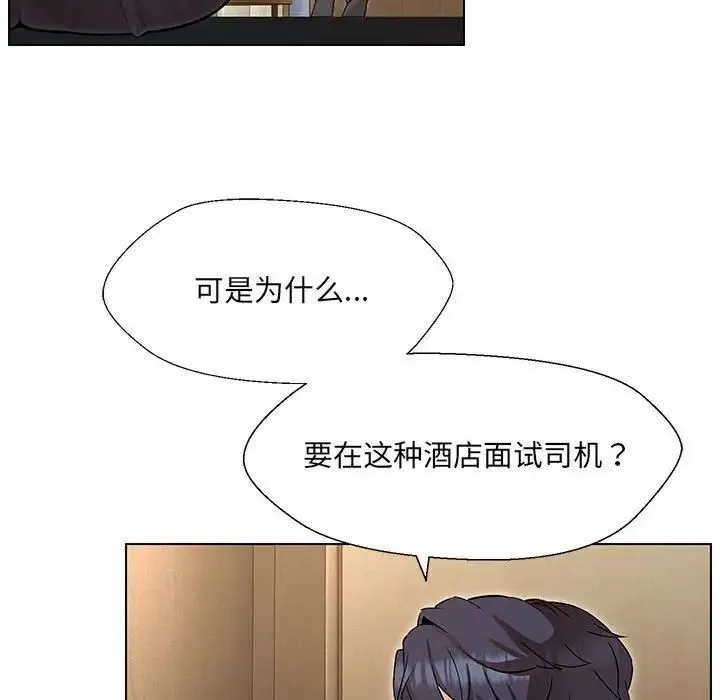 嫁入豪门的老师 第2话 第187页