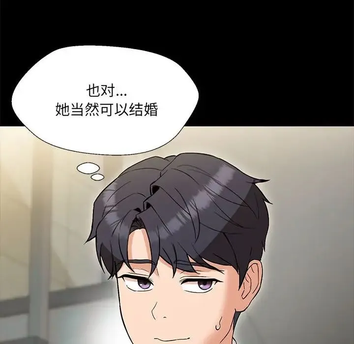 嫁入豪门的老师 第2话 第33页