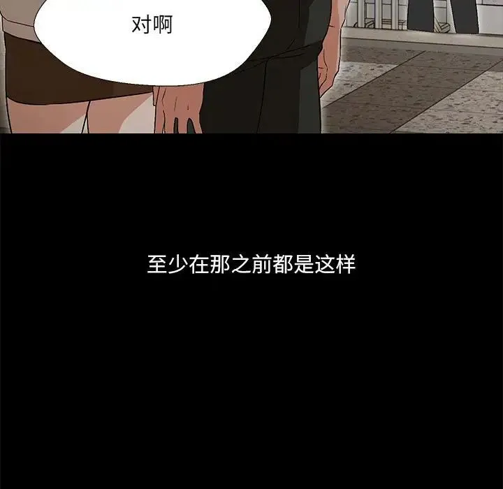 嫁入豪门的老师 第2话 第30页
