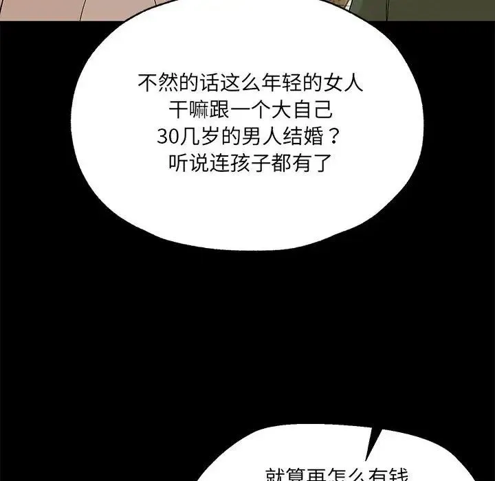 嫁入豪门的老师 第2话 第41页
