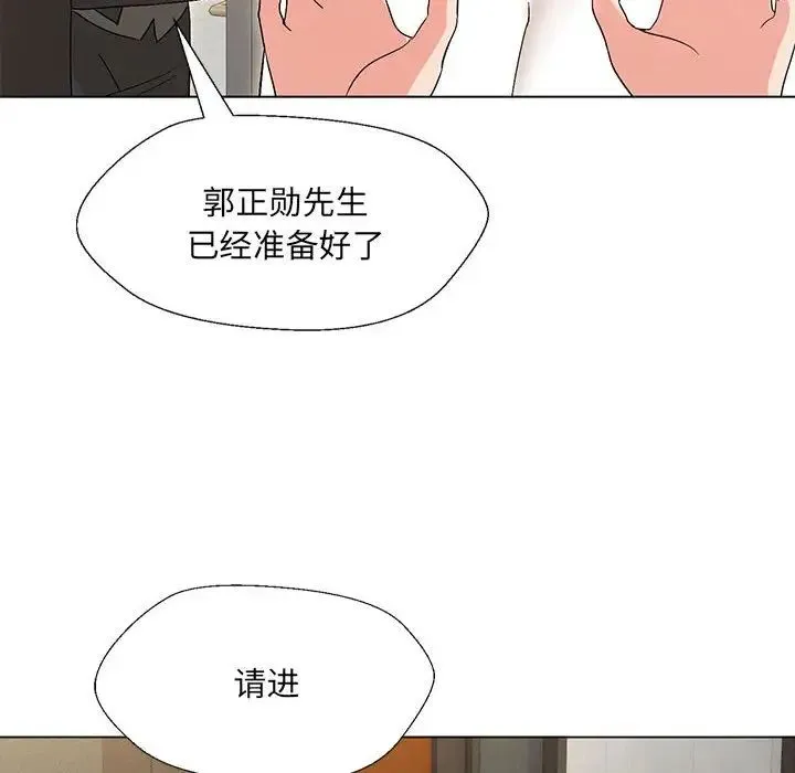 嫁入豪门的老师 第2话 第122页