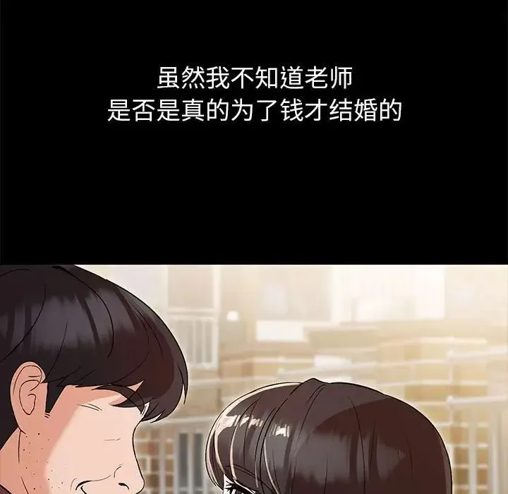 嫁入豪门的老师 第2话 第48页