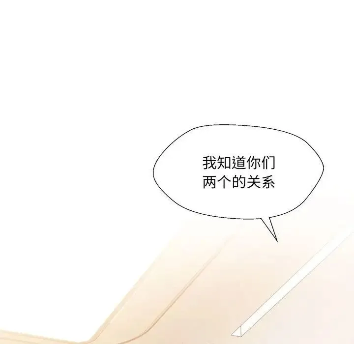 嫁入豪门的老师 第2话 第195页