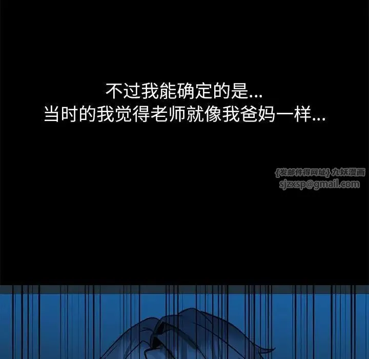 嫁入豪门的老师 第2话 第50页