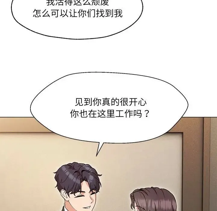 嫁入豪门的老师 第2话 第109页