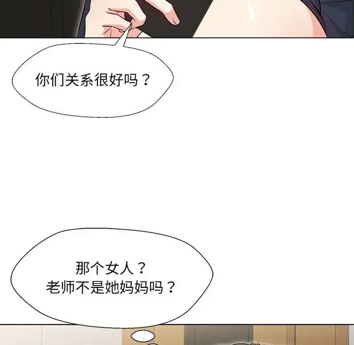 嫁入豪门的老师 第2话 第148页