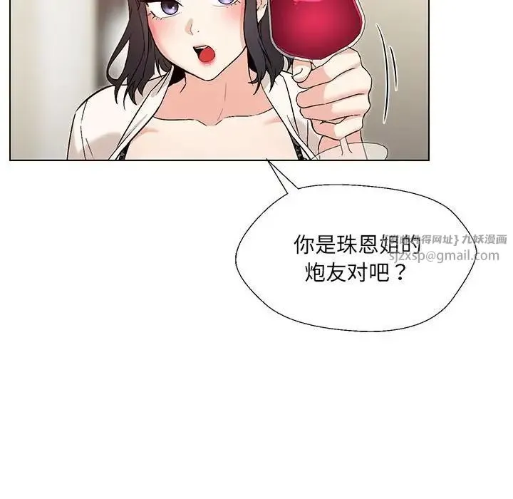 嫁入豪门的老师 第2话 第192页