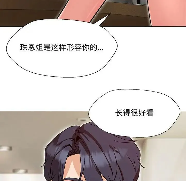嫁入豪门的老师 第2话 第197页