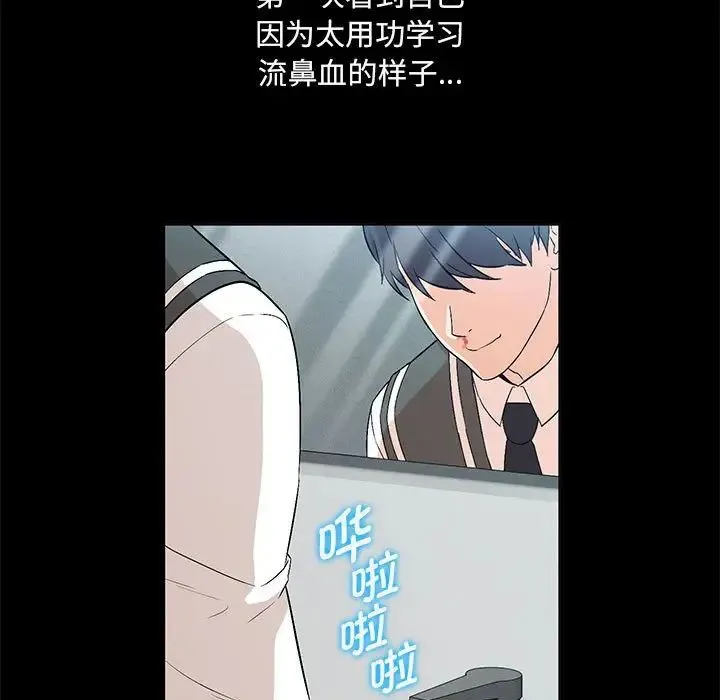 嫁入豪门的老师 第2话 第24页