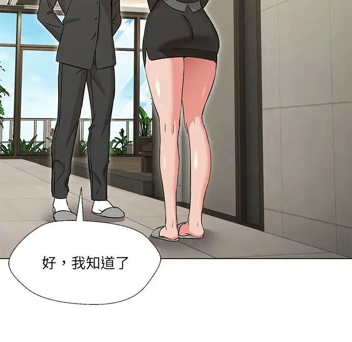 嫁入豪门的老师 第2话 第82页