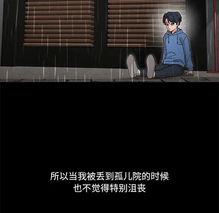 嫁入豪门的老师 第2话 第8页