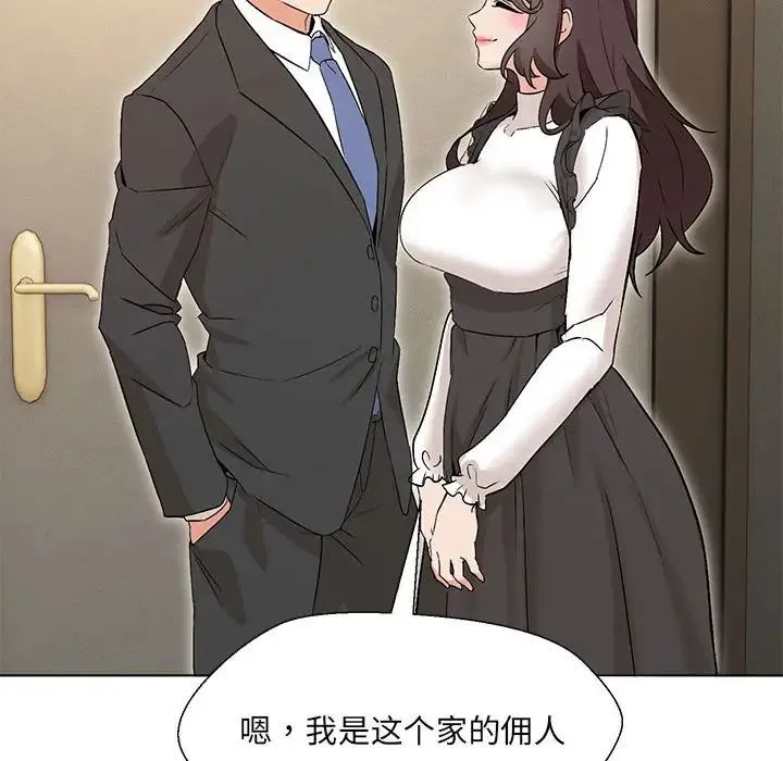 嫁入豪门的老师 第2话 第110页