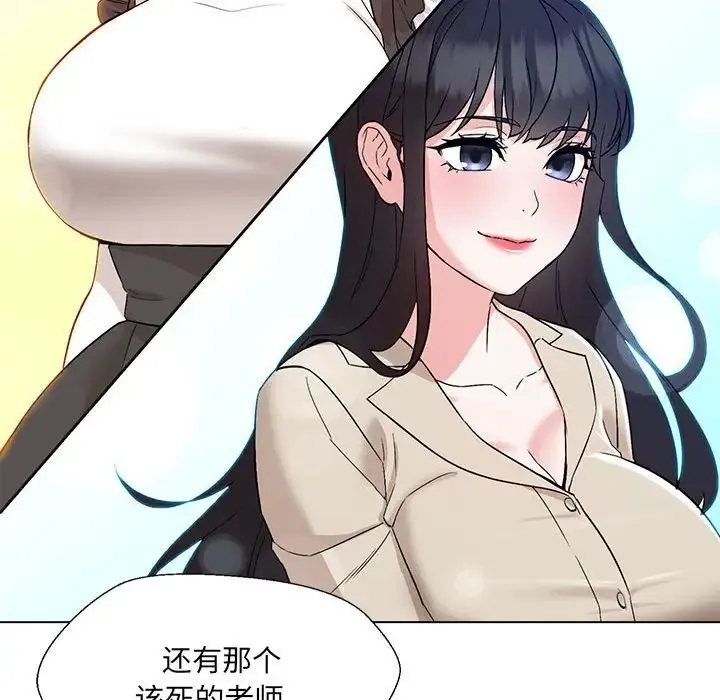 嫁入豪门的老师 第2话 第168页