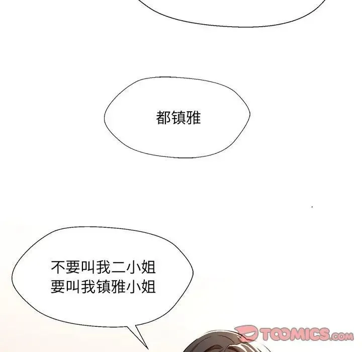 嫁入豪门的老师 第2话 第140页