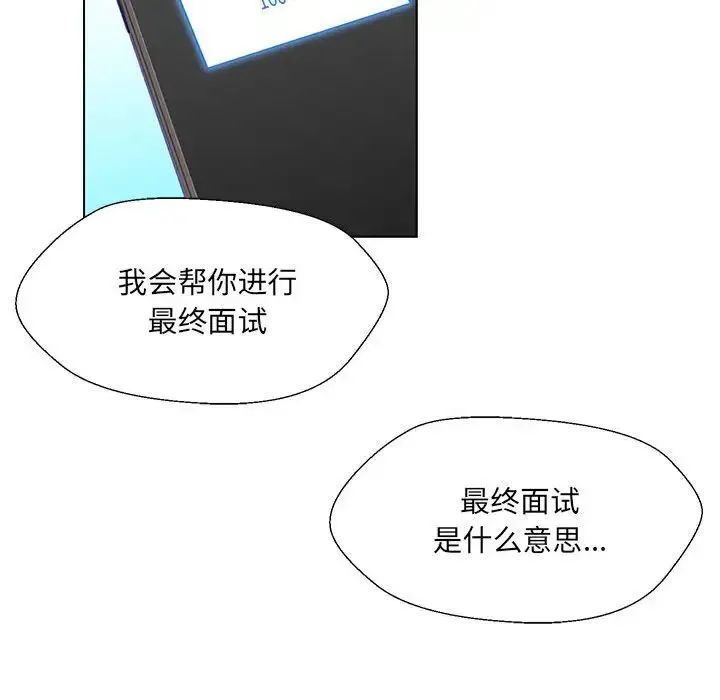 嫁入豪门的老师 第2话 第156页