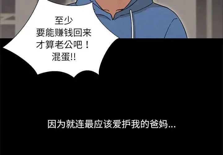 嫁入豪门的老师 第2话 第3页