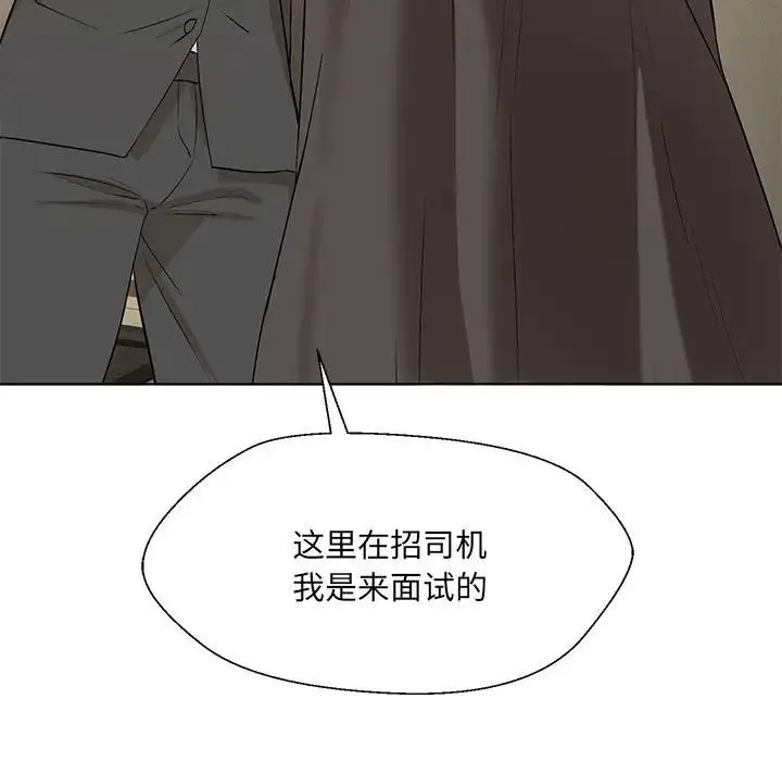 嫁入豪门的老师 第2话 第112页