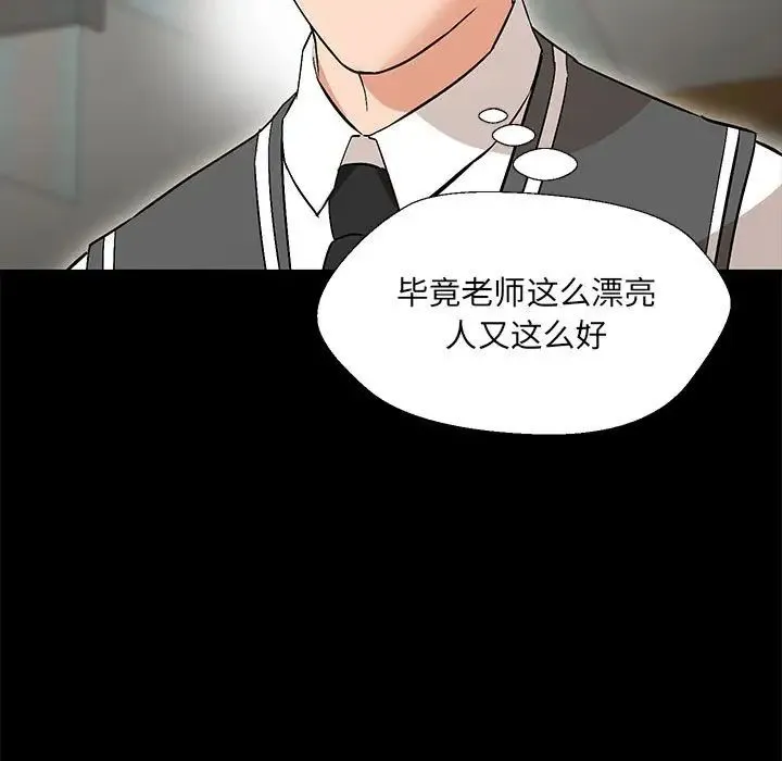 嫁入豪门的老师 第2话 第34页
