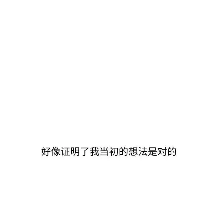 嫁入豪门的老师 第2话 第57页