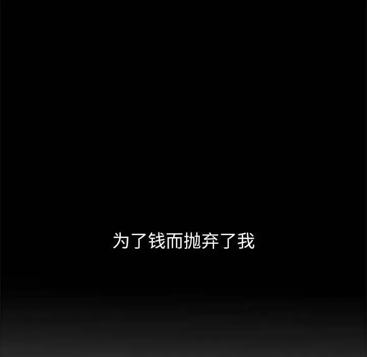 嫁入豪门的老师 第2话 第52页