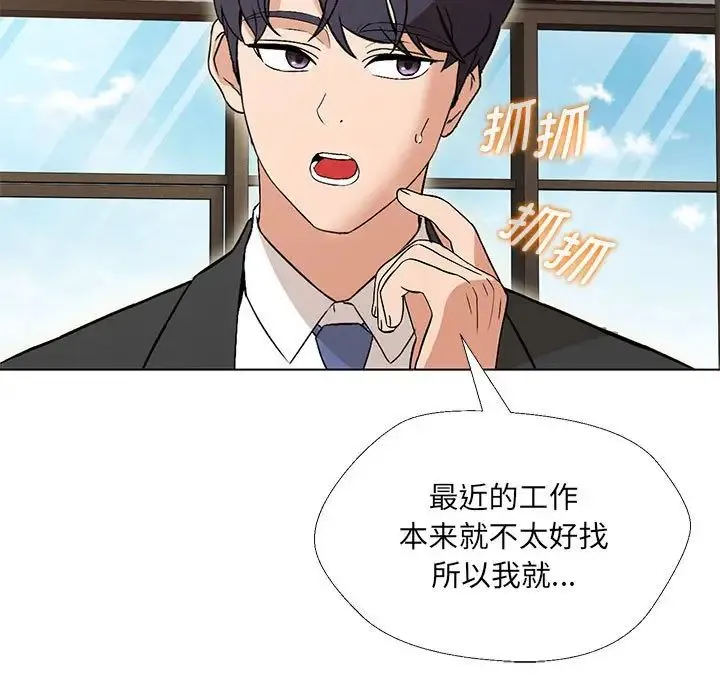 嫁入豪门的老师 第2话 第117页