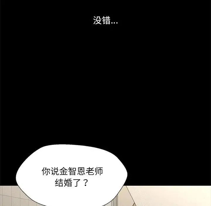 嫁入豪门的老师 第2话 第28页