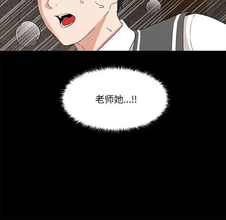 嫁入豪门的老师 第2话 第45页