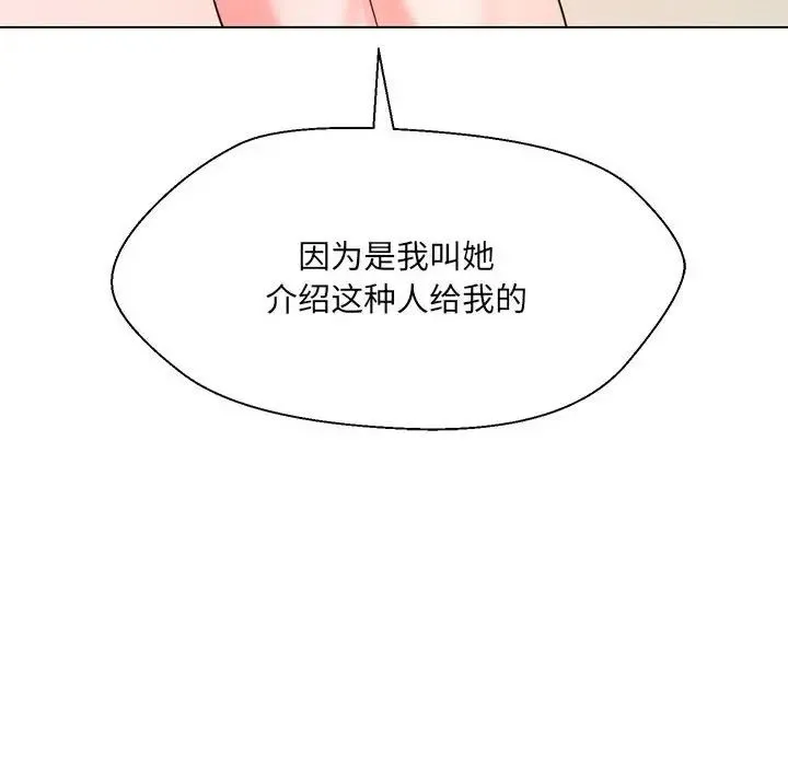 嫁入豪门的老师 第2话 第202页