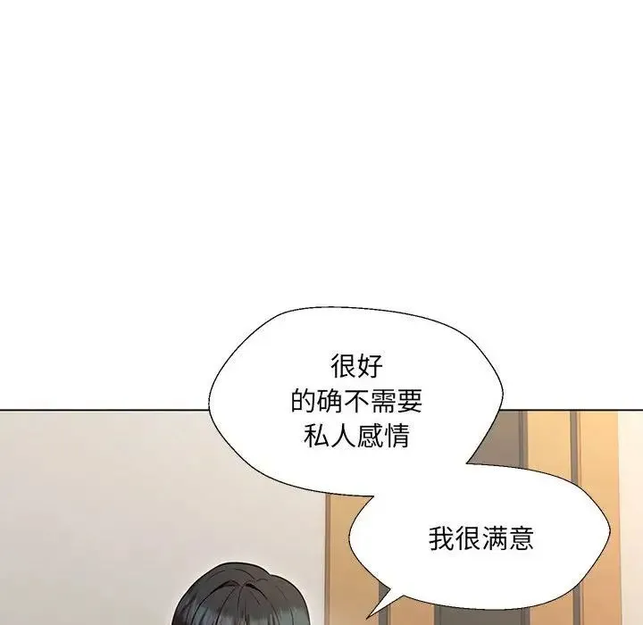 嫁入豪门的老师 第2话 第152页