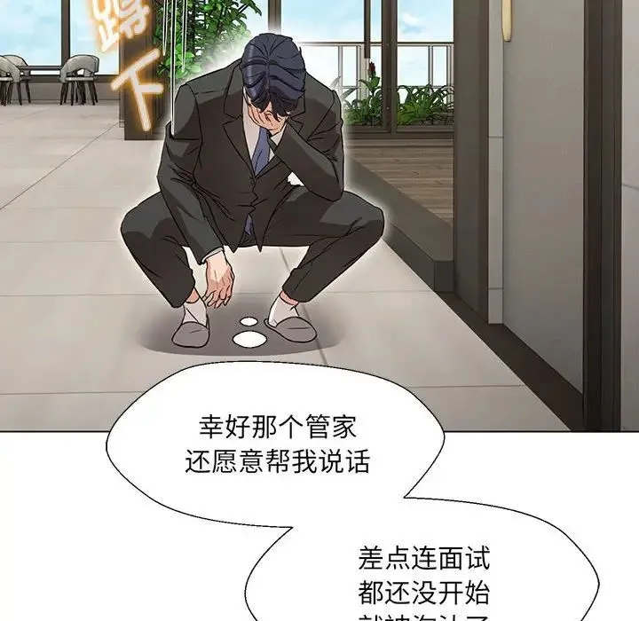 嫁入豪门的老师 第2话 第87页