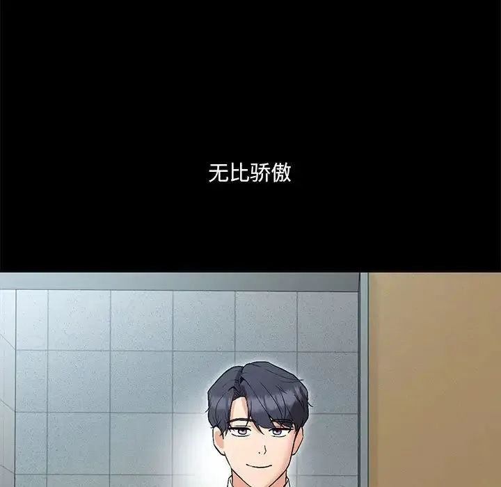 嫁入豪门的老师 第2话 第26页