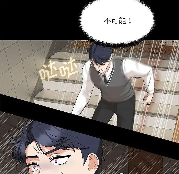 嫁入豪门的老师 第2话 第44页