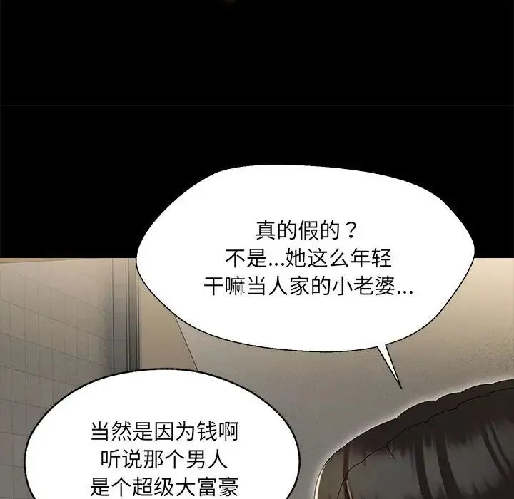 嫁入豪门的老师 第2话 第39页