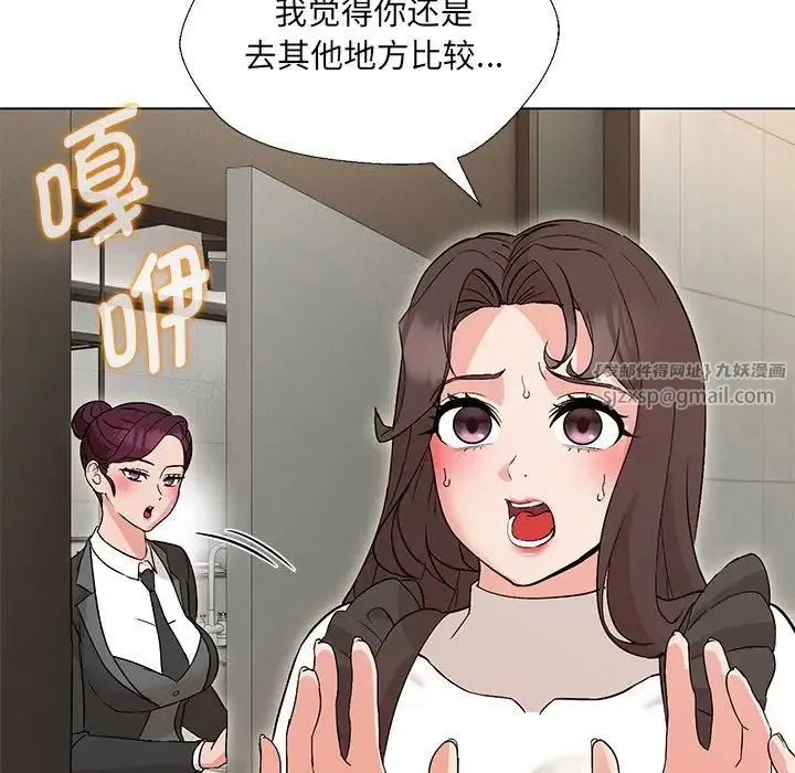 嫁入豪门的老师 第2话 第121页