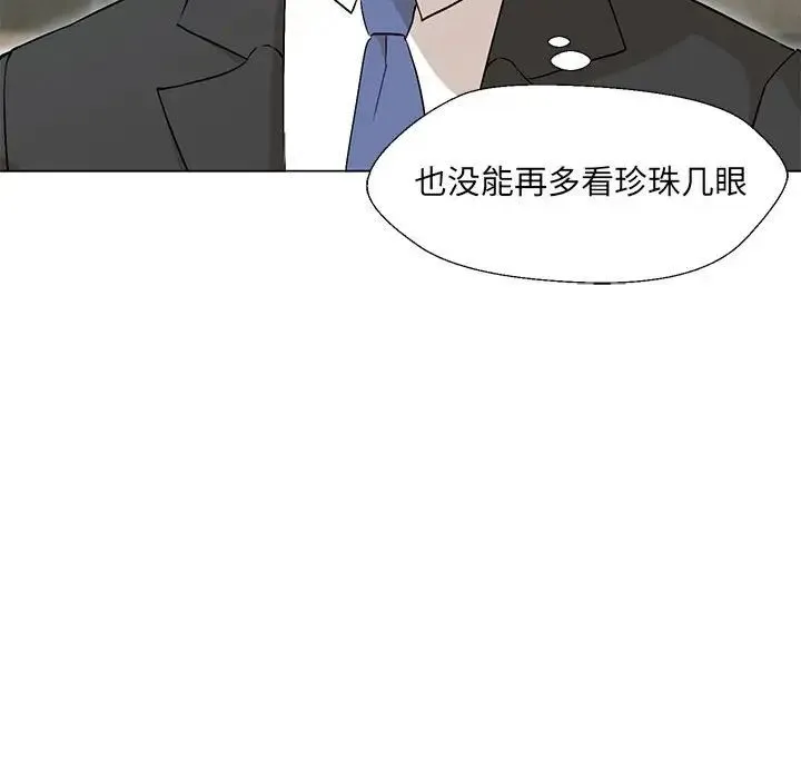 嫁入豪门的老师 第2话 第164页