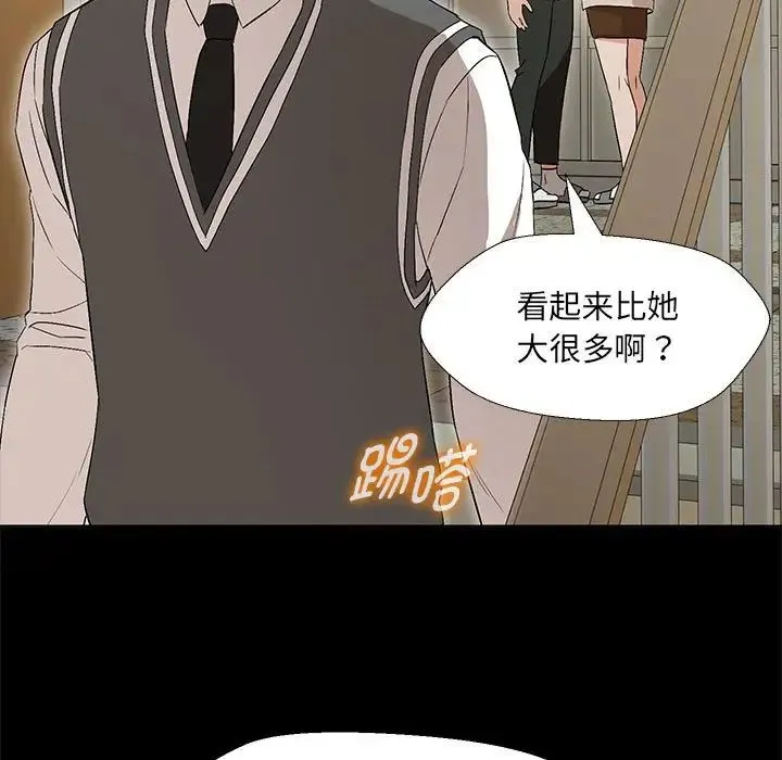 嫁入豪门的老师 第2话 第36页